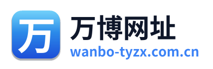 万博网址
